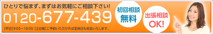 お電話でのご相談も承っております